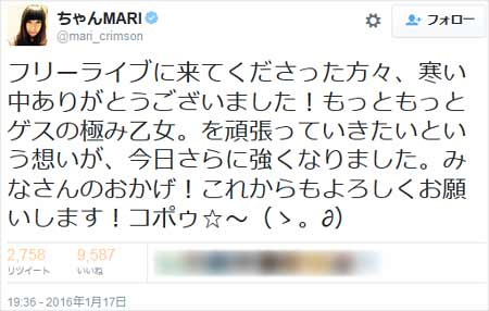ゲスの極み乙女のちゃんMARIツイート