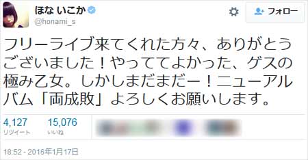 ゲスの極み乙女のほな・いこかツイート