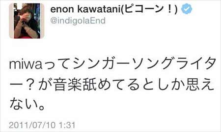 ゲスの極み乙女の川谷絵音がmiwaをdisるツイート1枚目