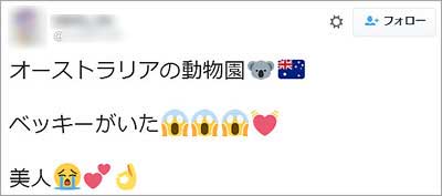 オーストラリアでベッキー目撃ツイート1枚目