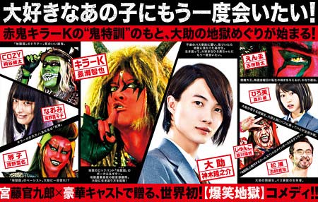 宮藤官九郎監督・脚本の映画『TOO YOUNG TO DIE! 若くして死ぬ』の出演者