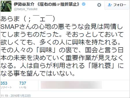 伊勢谷友介SMAP報道加熱批判後の釈明ツイート