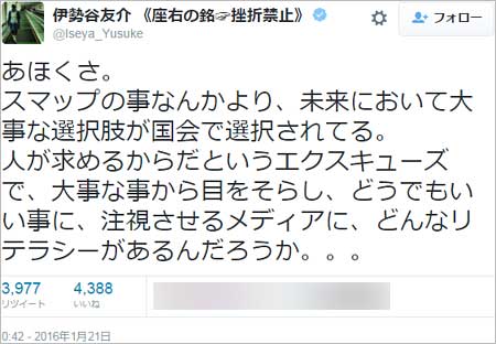 伊勢谷友介が過熱するsmap分裂 解散危機報道に苦言で批判殺到 ジャニーズファン等からバッシングの嵐で釈明ツイート 今日の最新芸能ゴシップニュースサイト 芸トピ
