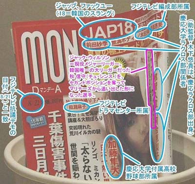 フジテレビでJAP18