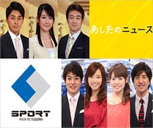 フジテレビ『すぽると!』と『あしたのニュース』