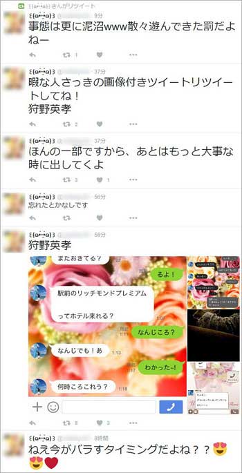 狩野英孝の浮気相手が流出させたLINE上でのやり取りとツイート1枚目