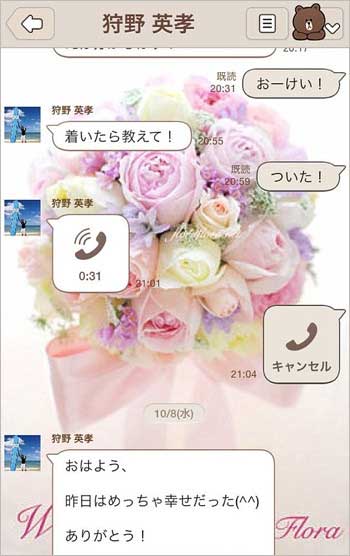 狩野英孝の浮気相手が流出させたLINE上でのやり取りとツイート5枚目