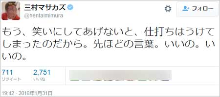 三村マサカズがベッキー擁護ツイート2枚目