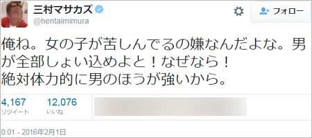 三村マサカズがベッキー擁護ツイート3枚目