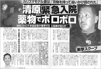清原和博容疑者の薬物使用疑惑を報じた『週刊文春』の記事