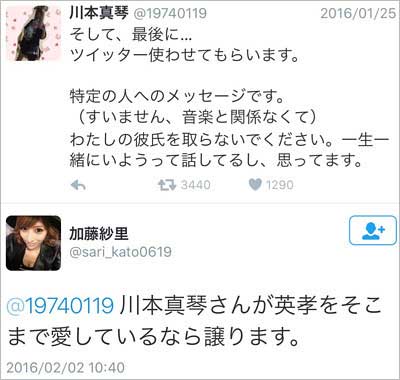 狩野英孝の彼女・加藤紗里が川本真琴に向けたツイート(リプライ)