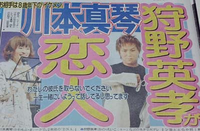 狩野英孝と川本真琴の熱愛報道