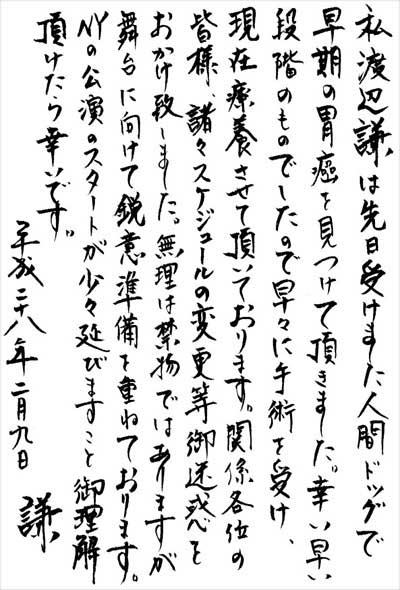 渡辺謙の直筆コメント