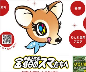 金スマ番組タイトル
