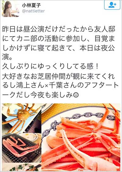 小林夏子が削除したカニ部疑惑ツイート