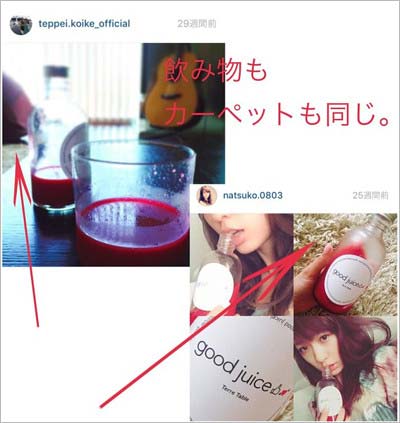 小池徹平と小林夏子がインスタに投稿していた飲み物やカーペットの画像比較