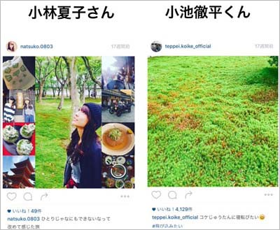 小池徹平と小林夏子がインスタに投稿していた風景の画像比較