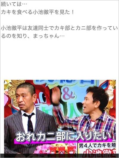 ダウンタウンDXで小池徹平がカニ部について語った際のスクリーンショット