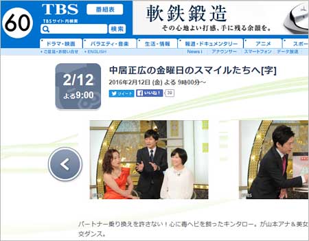 金スマの番組タイトル変更されているページのスクリーンショット