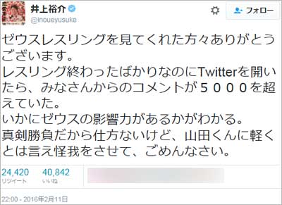 NON STYLE井上裕介がHey! Say! JUMP山田涼介のファン等に謝罪するツイート