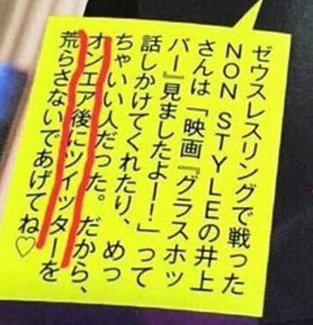 Hey! Say! JUMP山田涼介のNON STYLE井上裕介をに対するコメント