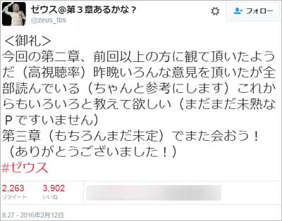 ゼウスの公式ツイッターアカウントのツイート