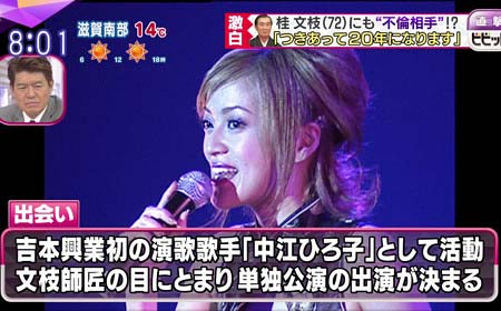 紫艶と桂文枝(桂三枝)の不倫交際報道1枚目