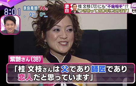 紫艶と桂文枝(桂三枝)の不倫交際報道2枚目
