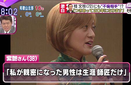 紫艶と桂文枝(桂三枝)の不倫交際報道3枚目