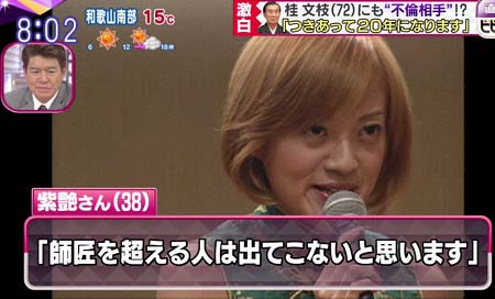 紫艶と桂文枝(桂三枝)の不倫交際報道4枚目