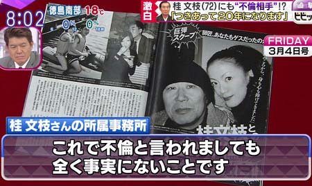 紫艶と桂文枝(桂三枝)の不倫交際報道5枚目
