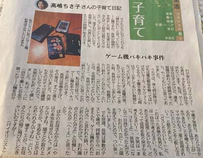 高嶋ちさ子の東京新聞掲載コラム