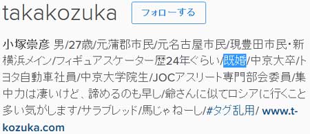 小塚崇彦選手のインスタグラムプロフィール欄のスクリーンショット