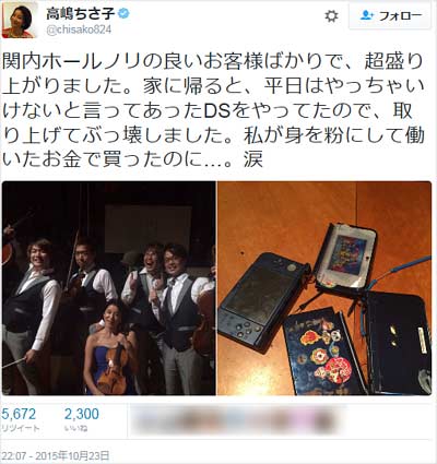 高嶋ちさ子のツイート1枚目