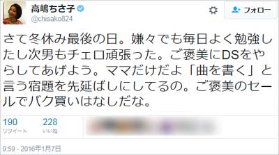 高嶋ちさ子のツイート3枚目