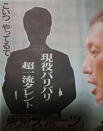 東スポの清原容疑者が「ヤク中」と暴露した大物司会者、シルエット公開