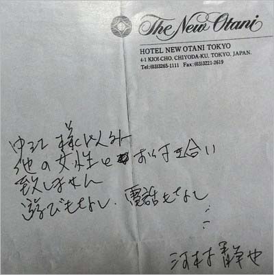桂文枝が紫艶に書いた誓約書「中江様以外 他の女性とはお付き合い致しません 遊びもなし　電話もなし 川村静也（※師匠の本名）」と記載