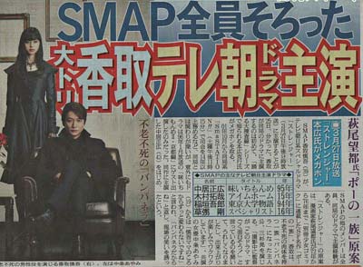 『ポーの一族』原案のテレビ朝日ドラマ『ストレンジャー～バケモノが事件を暴く～』が主演に決定（日刊スポーツの紙面）