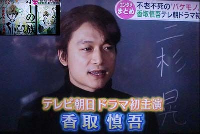 『ストレンジャー～バケモノが事件を暴く～』主演の香取慎吾