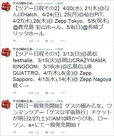 ゲスの極み乙女。の炎上ライブ告知ツイート2枚目