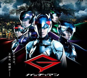 2013年公開の実写映画『ガッチャマン』