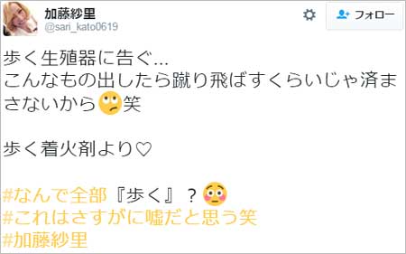 狩野英孝がナンパ本出版の噂に加藤紗里が反応したツイート