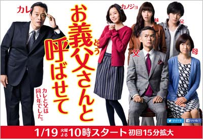 低視聴率を連発しているフジテレビのドラマ『お義父さんと呼ばせて』