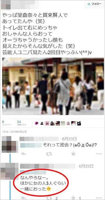 2015年6月に榮倉奈々と賀来賢人がUSJに複数人で訪れていたという目撃ツイートのスクリーンショット