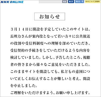 受信料長州力のお詫び文