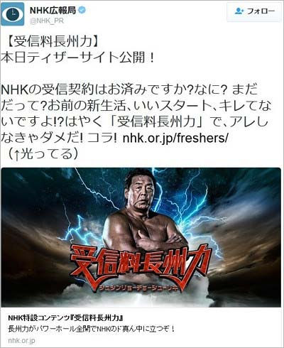 NHK広報局ツイッターアカウントによる受信料の特設サイトオープン告知のスクリーンショット