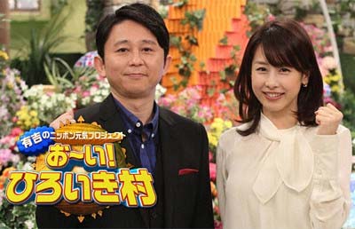 『有吉のニッポン元気プロジェクト』司会の有吉弘行と加藤綾子アナウンサー