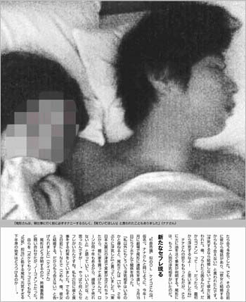 『フライデー』に掲載のパンサー尾形の流出ベッド写真