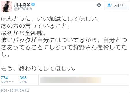 川本真琴が加藤紗里の裏の顔を暴露したツイート