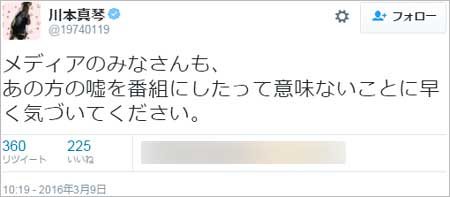 川本真琴が加藤紗里に怒りのツイート